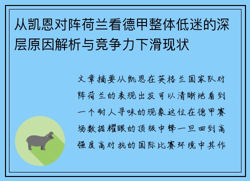 从凯恩对阵荷兰看德甲整体低迷的深层原因解析与竞争力下滑现状